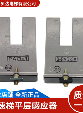 适用于三菱电梯 高速梯平层感应器  PAD-3A / PAD-1 / ZPAD01-002