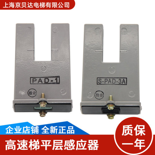 适用于三菱高速梯感应器PAD-3A
