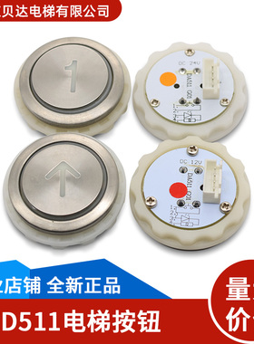 电梯配件凌云菱云DA511G01按钮MTD511DC12V含字片适用于三菱电梯