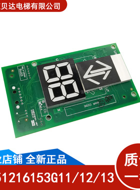 通用电梯外呼显示板 七段码 KM51216153G11/12/13 KM51216154H07