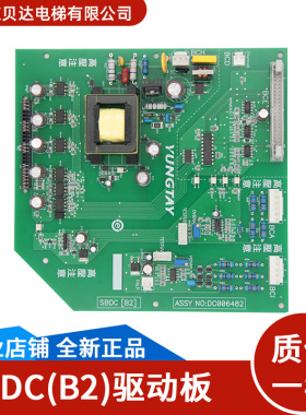 适用于永大电梯 高压板 驱动板 SBDC[B2] DC006482 全新正品 现货