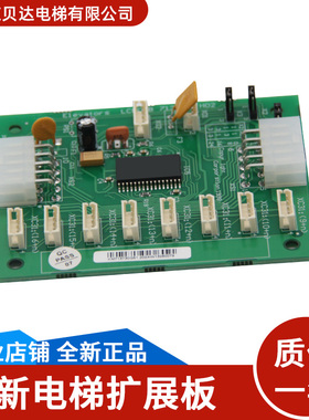 适用于通力电梯轿厢扩展板 LCECEB丨KM713730G71丨713733H02 全新
