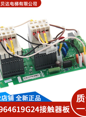 适用于通力电梯 KDL16接触器板 KM964619G24丨964620H04 全新正品