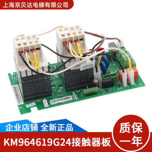 适用于通力接触器板KM964619G24