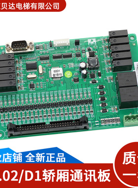 轿厢板通讯板SM.02/D1电梯配件ProD18415DV2全新现货适用于新时达