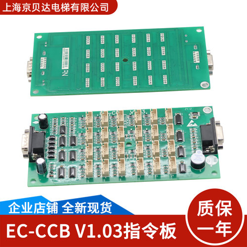 适用于英威腾电梯指令板EC-CCB