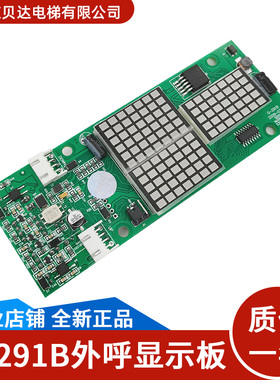 适用于蒂森电梯 外呼显示板 G-291B/264F/657B/671A 全新正品现货