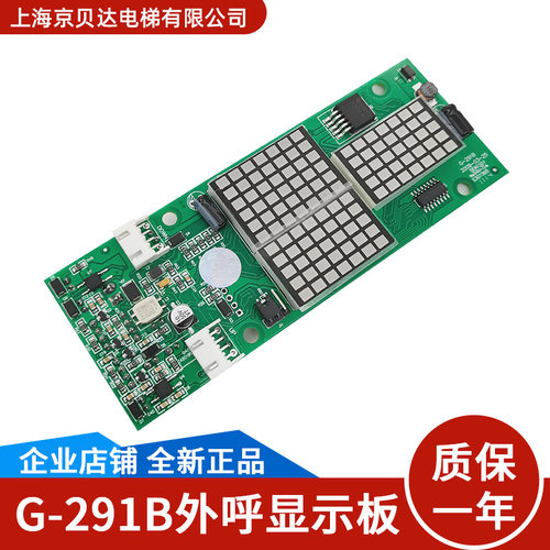 适用于蒂森电梯外呼显示板G-291B
