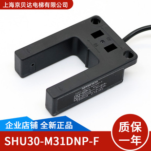M31DNP SHU30 光电开关 适用于蒂森电梯 全新正品 平层感应器