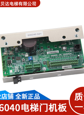 适用于通力电梯 门机板 KM606040G01丨KM606030G01 全新正品 现货