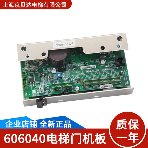 适用于通力电梯门机板606040G01