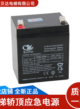 TIANWEI天威电池 12V/5AH/7AH/8AH/12AH 应急电源 铅酸 全新现货