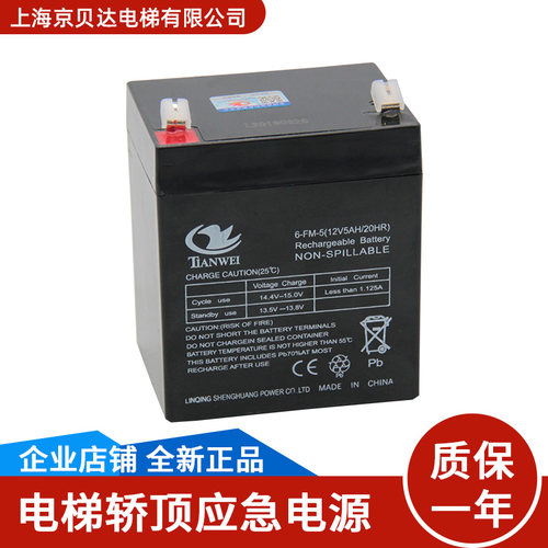 TIANWEI天威电池12V/7AH应急电源