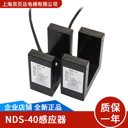 适用东芝电梯平层感应器NDS-40
