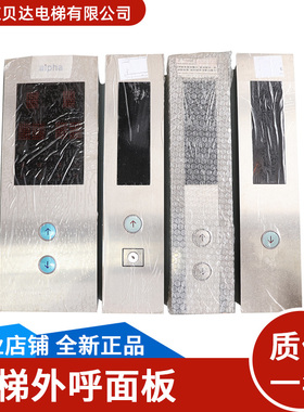 适用于新时达电梯 SM.04VRK系列 外呼面板 顶层/底层/并联外呼盒