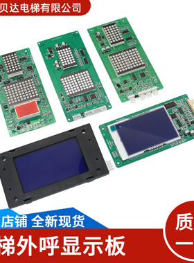 电梯配件 外呼显示板 MCTC-HCB-H/R1/U1/D2/R4 外招板 全新现货