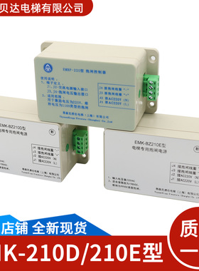 适用于蒂森电梯 抱闸电源 EMK-BZ210D丨BZ210E丨EMBP-220全新现货