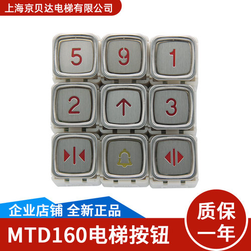 电梯按钮MTD160/DA161适用三菱