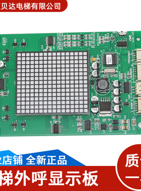 电梯外呼显示板THLAN-S[A0]DD013625全新原装电梯配件适用于永大