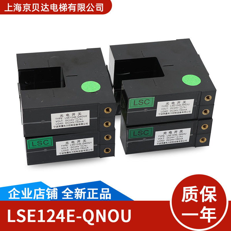 电梯配件平层感应器LSE124E-QNOU