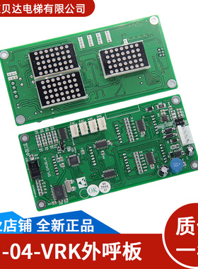 适用于新时达电梯 外呼显示板 SM.04VRK/VRE/VR01/VSD/VSG 外招板