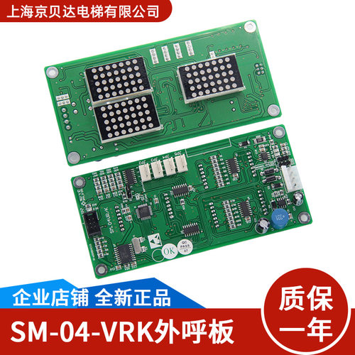 适用于新时达外呼板SM.04VR/K