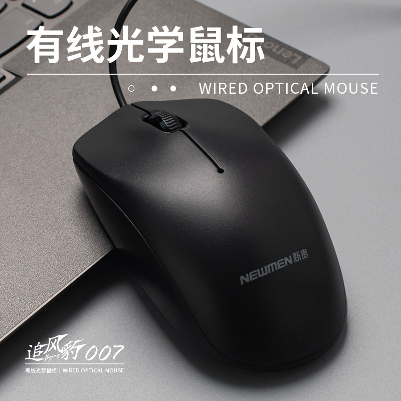 新贵追风豹007轻便有线鼠标笔记本台式机电脑光电USB办公游戏网吧