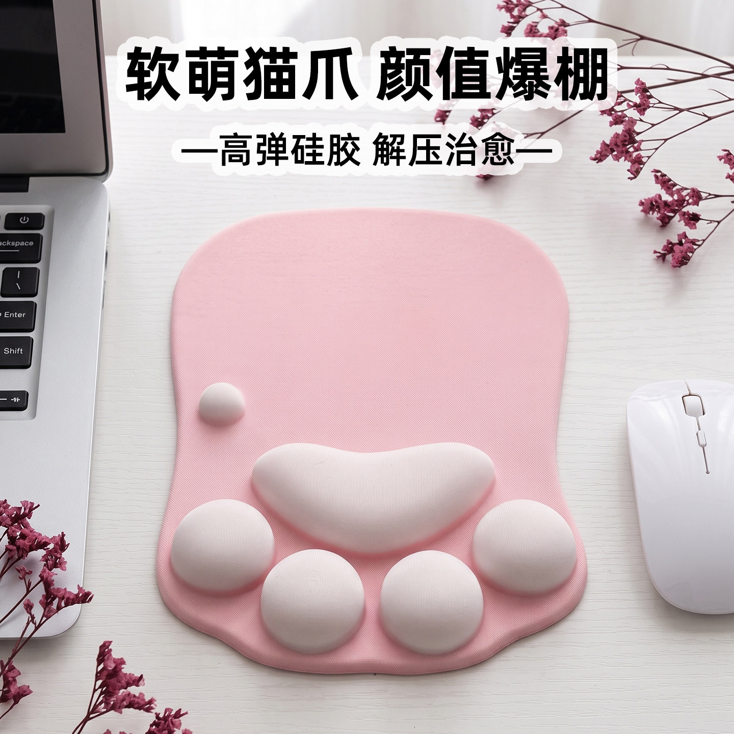 凯悉粉色猫爪硅胶护腕鼠标垫