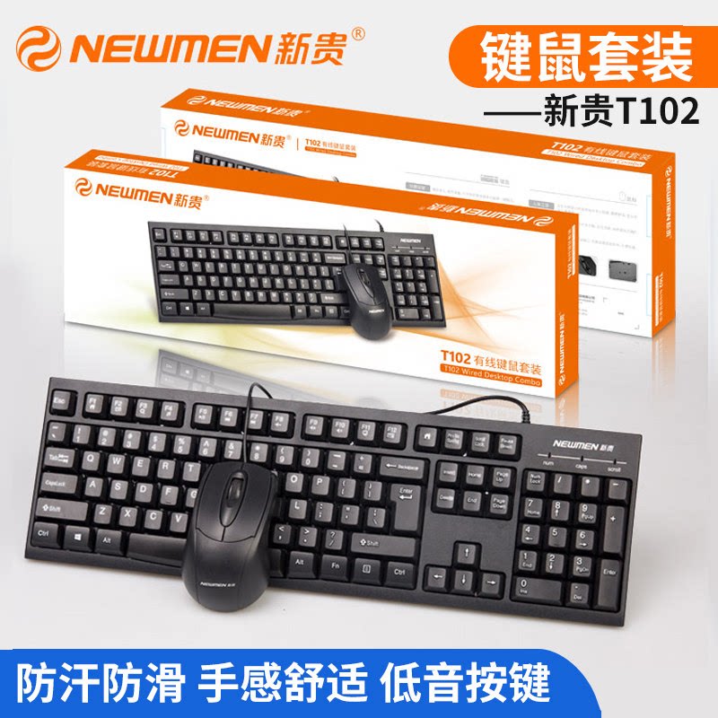 新贵T102有线键盘鼠标套装日常普通家用打字防水舒适薄膜键盘USB接口台式电脑笔记本办公商务游戏键鼠外设