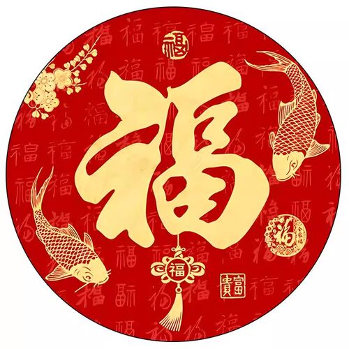 中式圆形装饰画自粘客厅红色福字五福临门家和玄关走廊过道美化