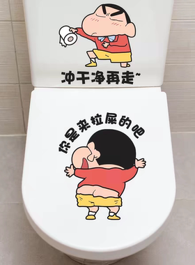 蜡笔小新卡通防水马桶贴