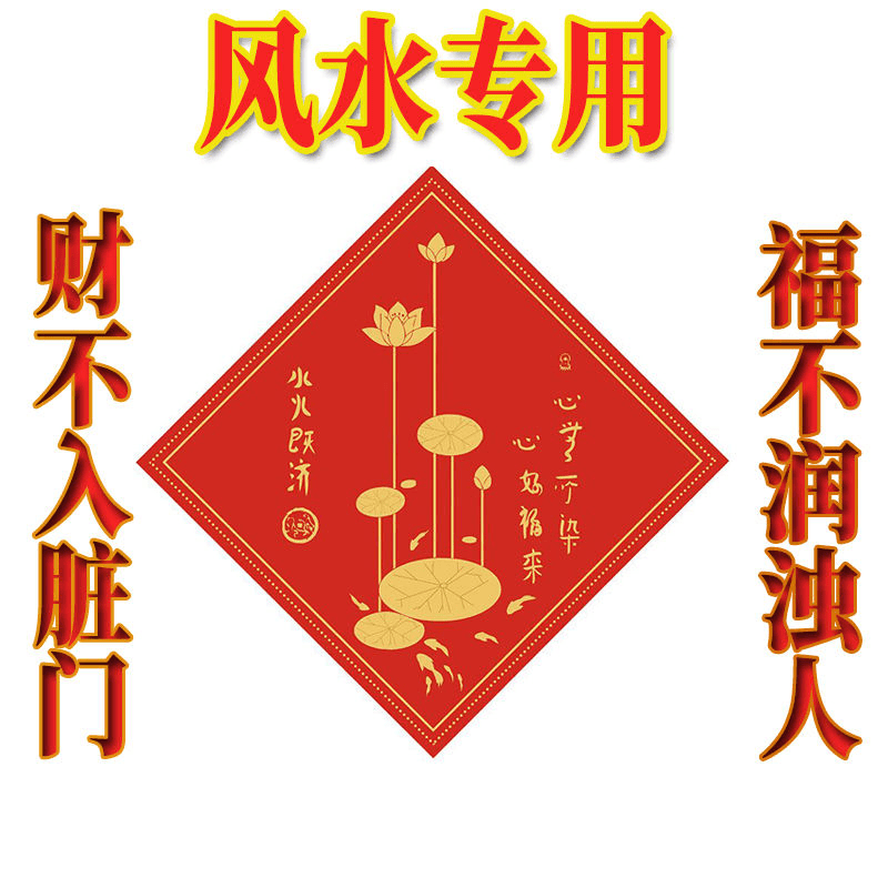 【老师荷花鲤鱼图】鲤鱼贴画厨房水火既济贴纸厕所莲花自粘画