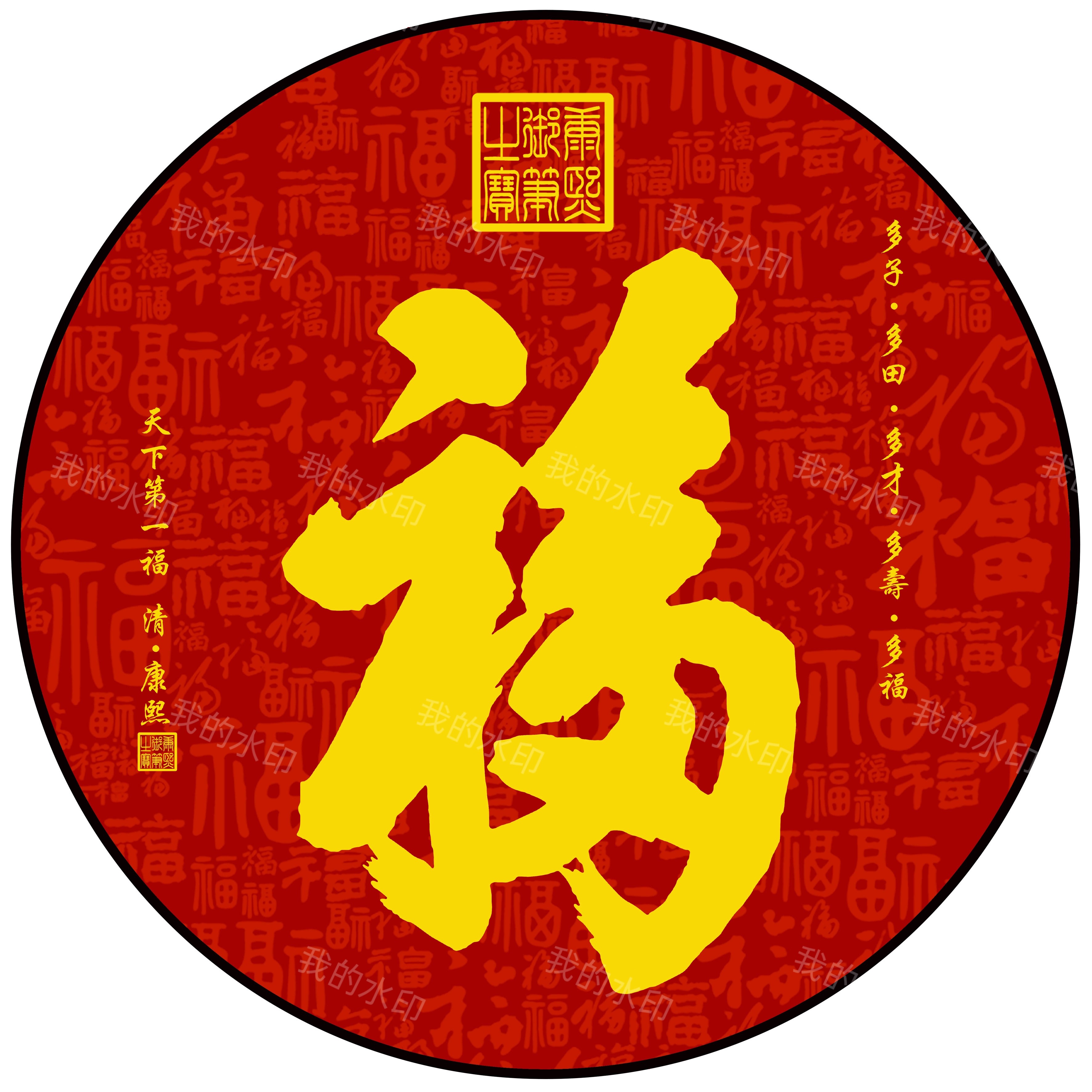 天下福康熙福字贴画客厅玄关圆形装饰画百福图荷花心经自粘画图片