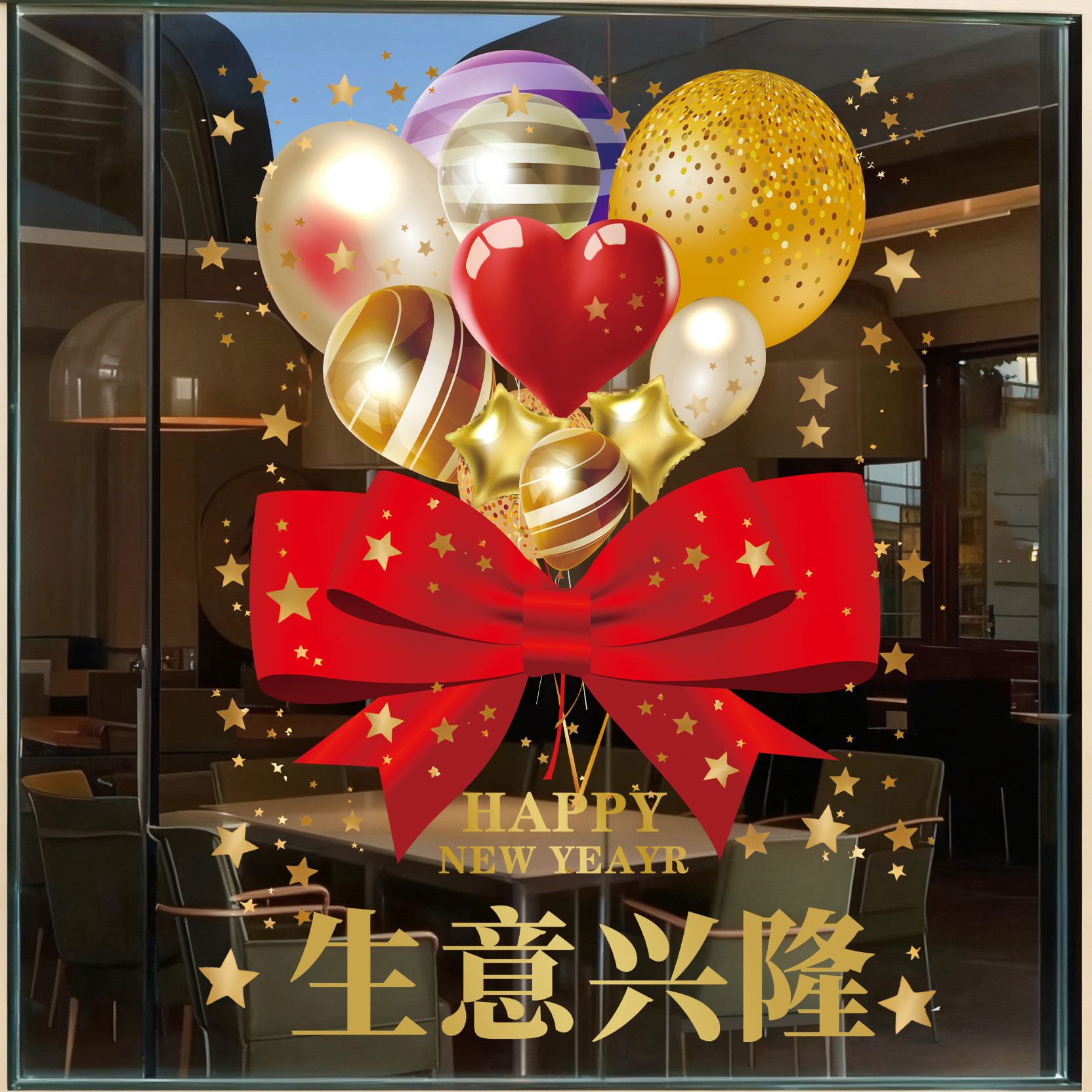 新店开业大吉窗花静电贴