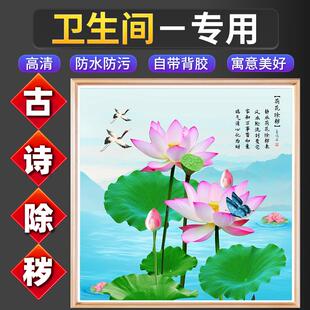 方形荷花图卫生间厕所在西北角化解莲花图案贴纸鲤鱼门对床贴画贴