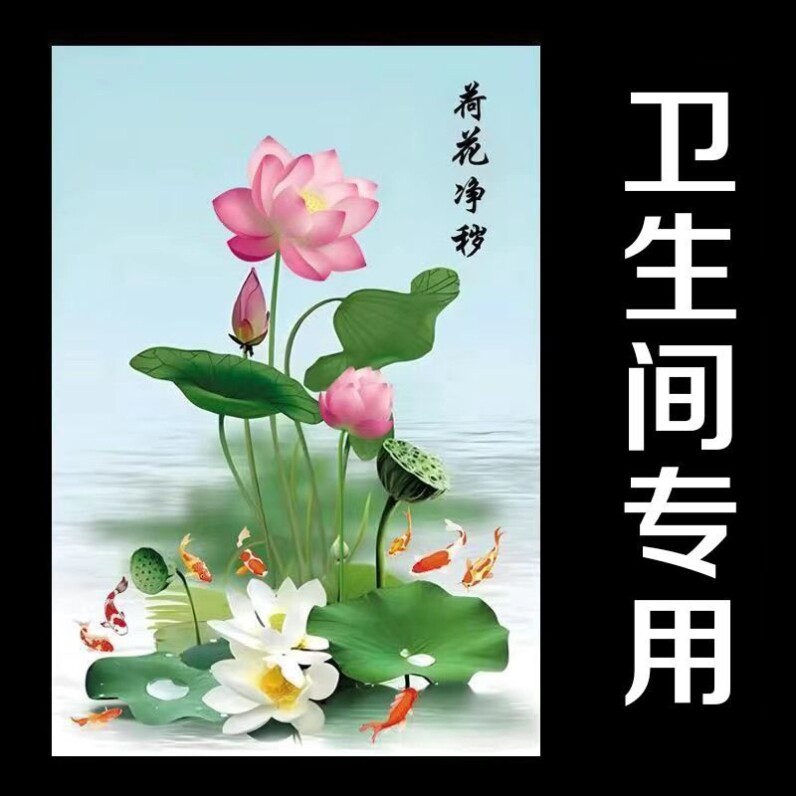 鲤鱼莲花图卫生间装饰画洗手间厨房贴纸防水厨房荷花莲花卫生间中