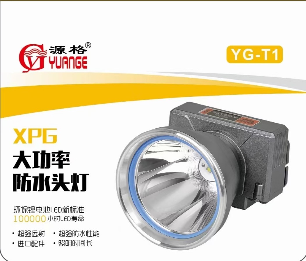 源格矿山王T1大功率LED灯超强远射T2超强防水T3激光炮长照明头灯