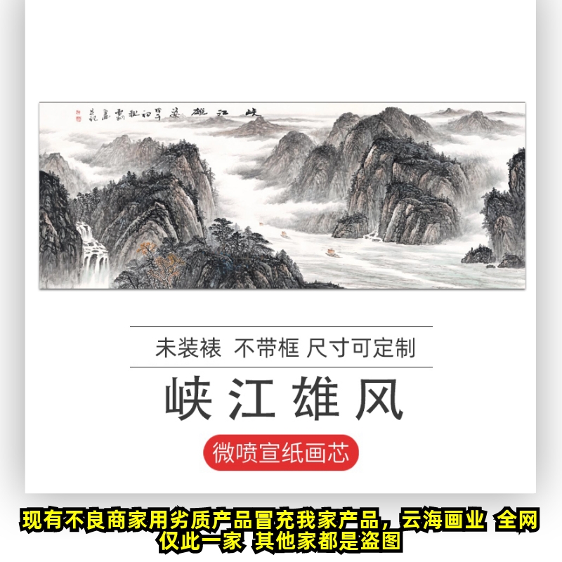 峡江雄风水墨山水画高清国画字画客厅无框中式装饰挂画 微喷画心