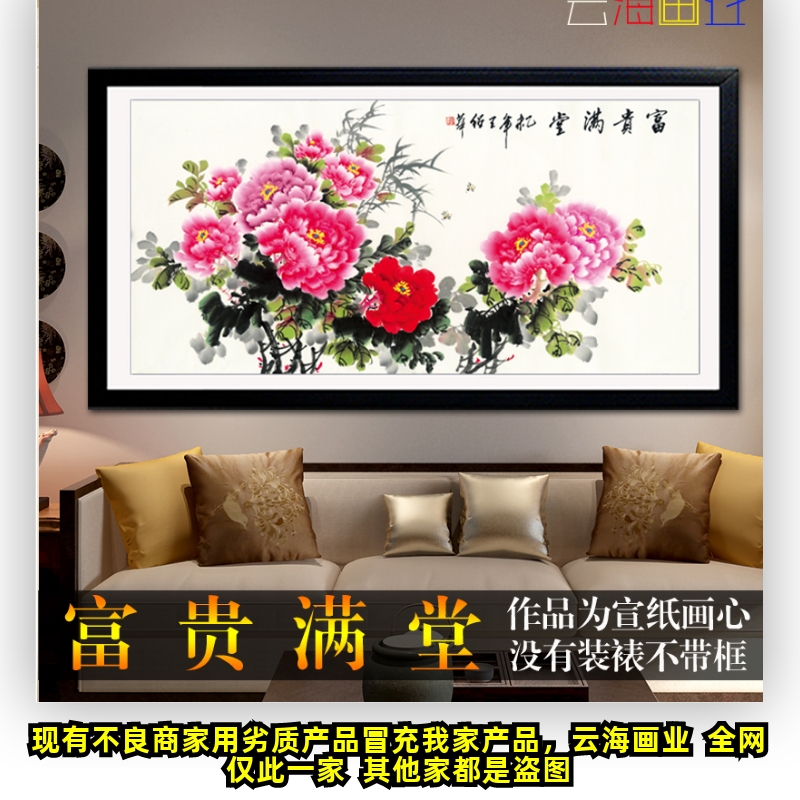 牡丹画 国画水墨山水画书法工笔字画 客厅酒店画廊装饰画 画心