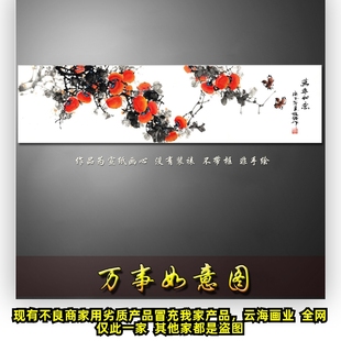 横幅长条柿子花鸟画万事如意国画水墨山水挂画玄关微喷复制字画芯