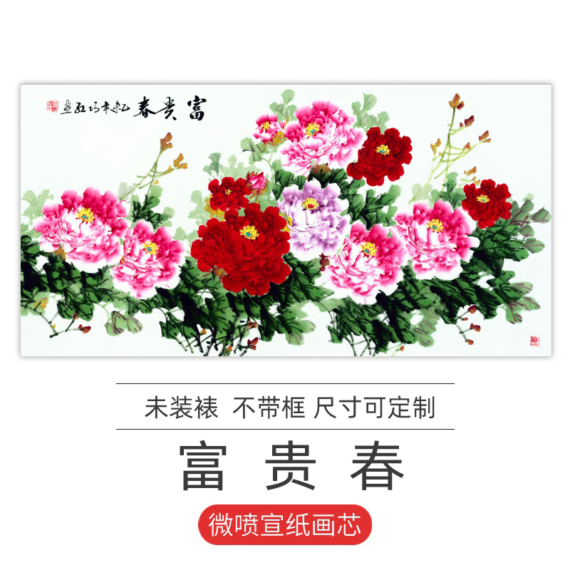 牡丹花国画横幅书画字画水墨山水画客厅装饰挂画微喷高清宣纸画芯