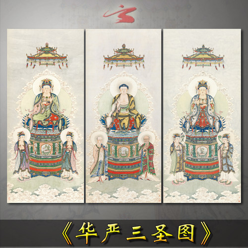 华严三圣国画工笔人物画佛画