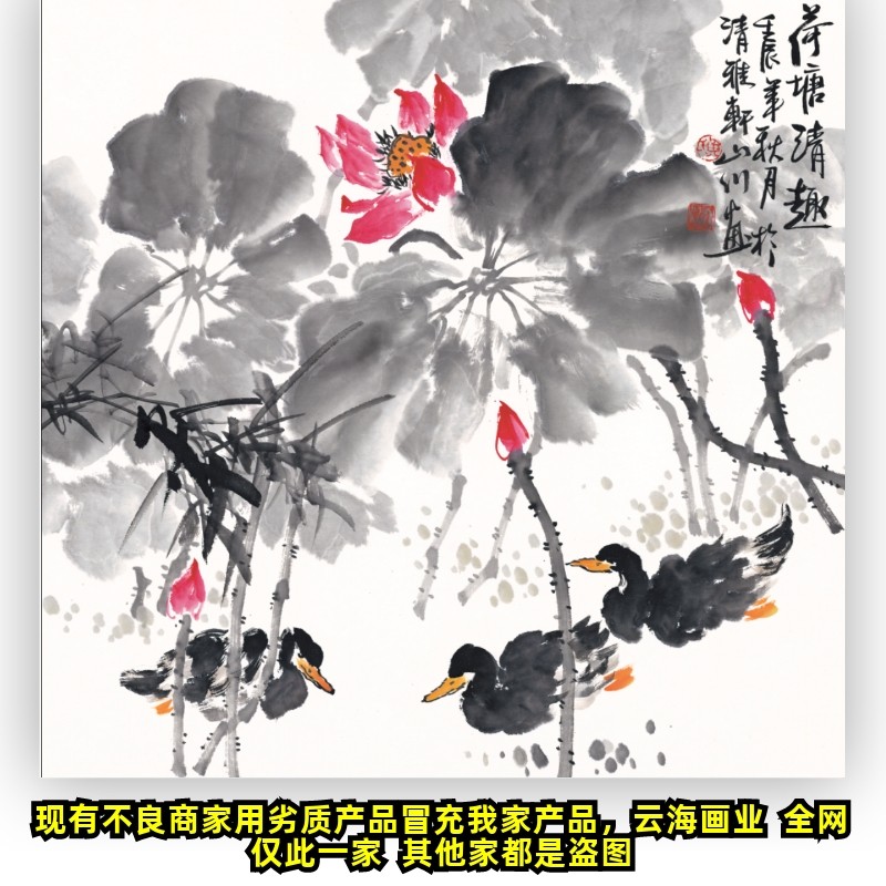 写意斗方荷花鸭子花鸟无框宣纸画国画水墨山水家居字画微喷高清画