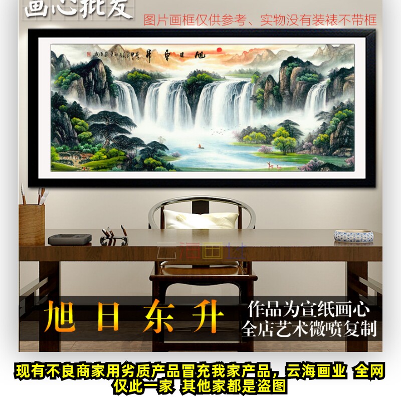 旭日东升 聚宝盆风水画 国画水墨山水画字画客厅酒店装饰画画心