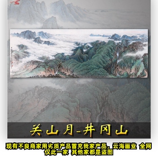 名家复制品关山月井冈山国画山水画装饰画办公室靠山图微喷画心