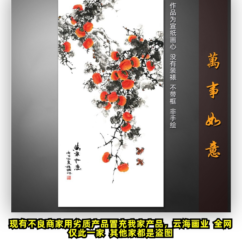 万事如意现代中式花鸟竖版柿子图
