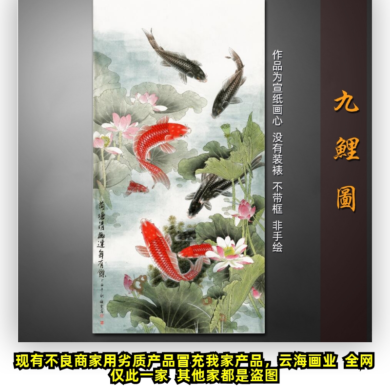 现代中式工笔荷花鲤鱼图九鲤图竖版中堂玄关挂画国画水墨山水画心