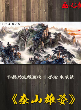 现代中式风仿古招财泰山雄姿国画