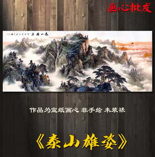 现代中式挂画仿古国画山水画风水靠山招财字画装饰画泰山雄姿画心