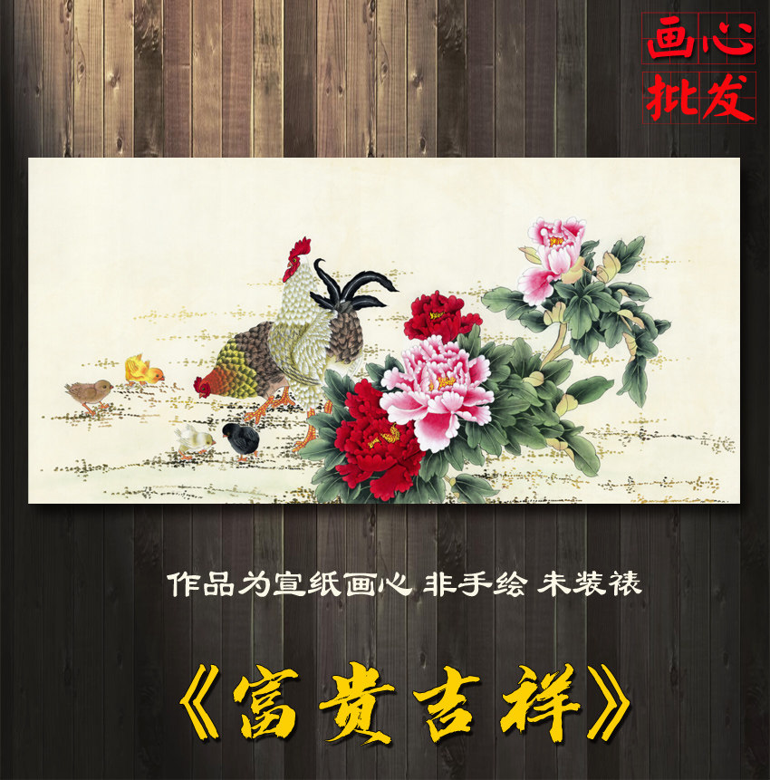 工笔牡丹富贵吉祥聚宝盆国画山水画风水画招财字画装饰画微喷画心